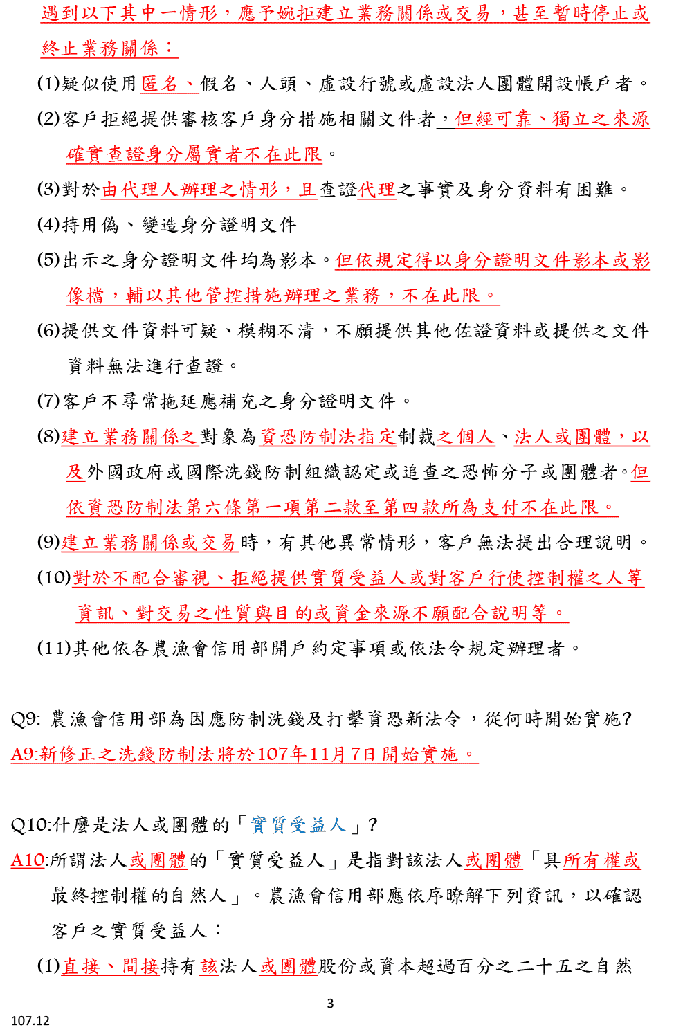 洗錢防制問答-民眾篇