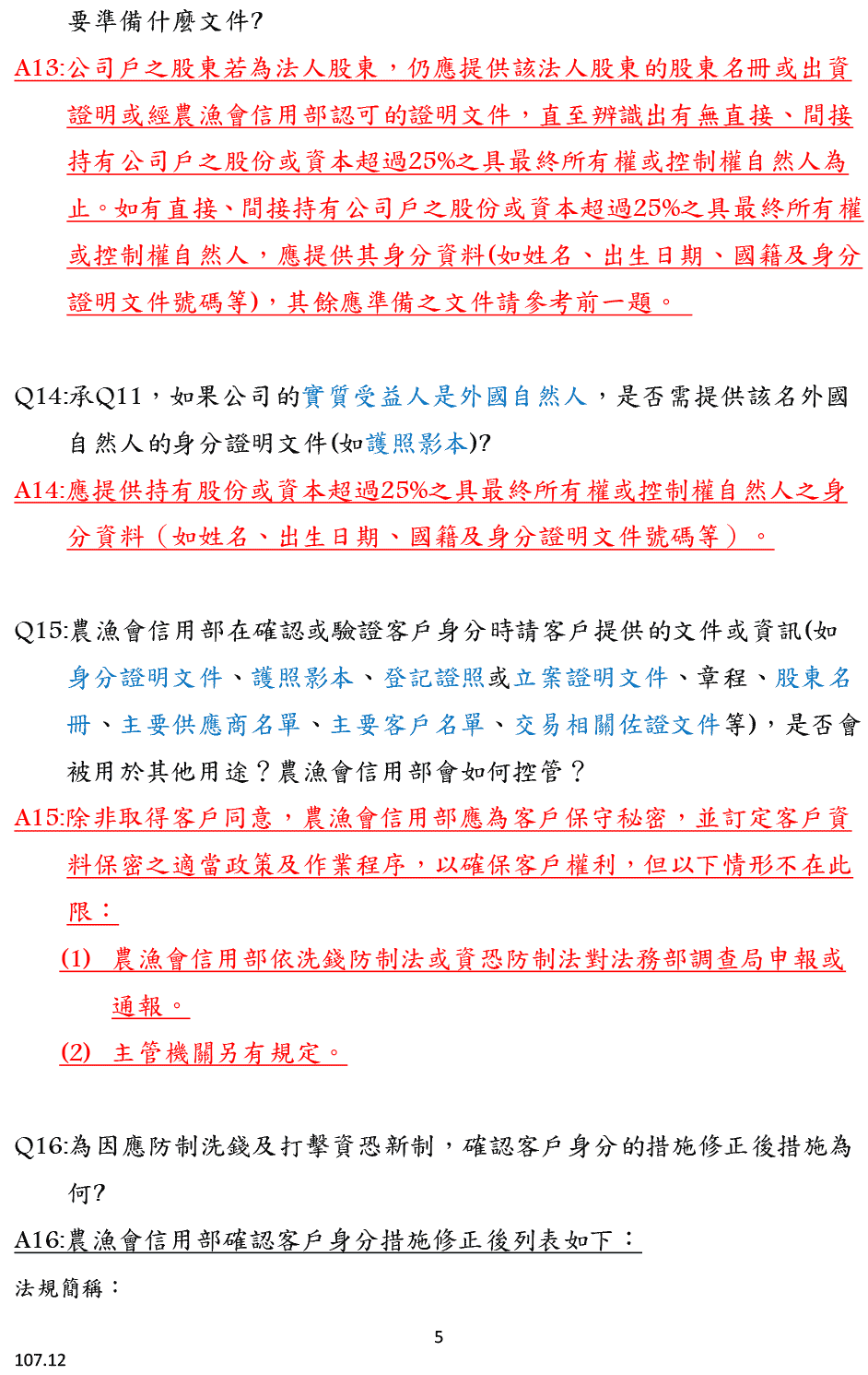 洗錢防制問答-民眾篇